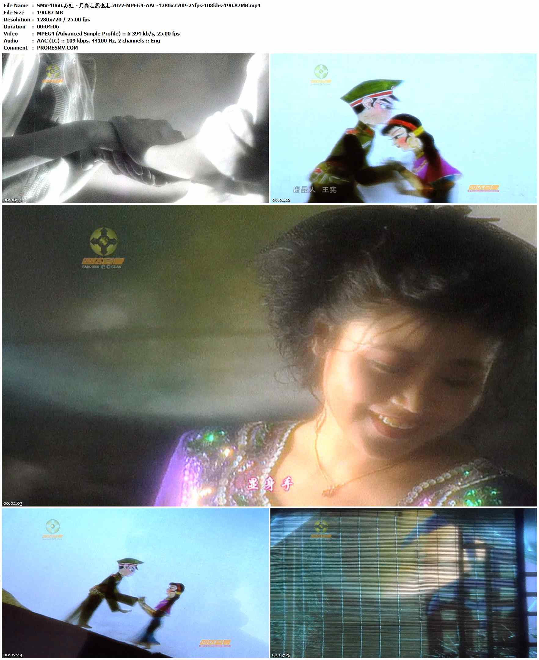 SMV-1060.苏虹 - 月亮走我也走.2022-MPEG4-AAC-1280x720P-25fps-108kbs-190.87MB官方MV_高清MV